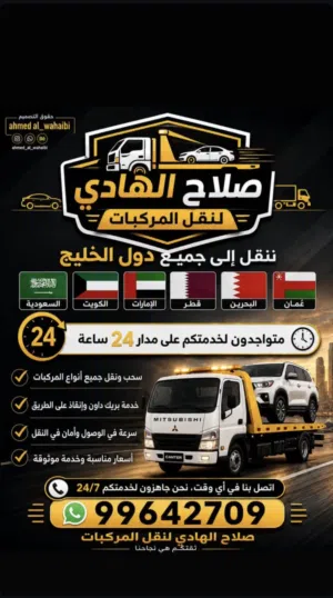 رافعة سيارات مسقط