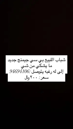 بي سي جديده وشغال