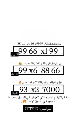 Omantel VIP mobile numbers in Muscat