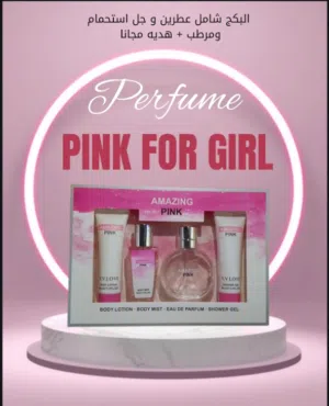 بكج عطور وكريمات