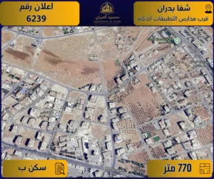 إعلان رقم (6239) أرض مميزة للبيع في شفا بدران – قرب مدارس التطبيقات الذكية / 770 م2 - سكن ب