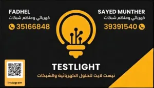 كهربائي بحريني