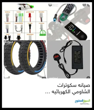 صيانه سكوترات الشاومي الكهربائيه وكافه بطاريات الليثيوم وسكوترات الدرفت الهوفر بورد كافه القطع اصليه