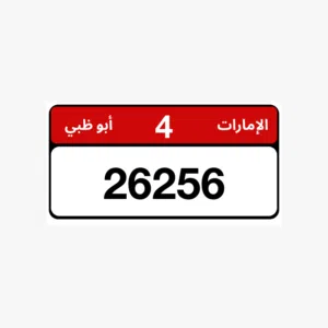 رقم مميز للبيع