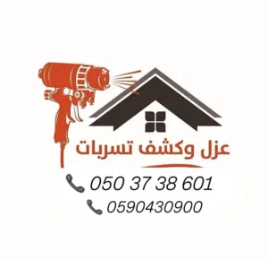 شركة عزل اسطح بالرياض
