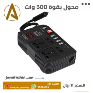 محول بقوة 300 وات