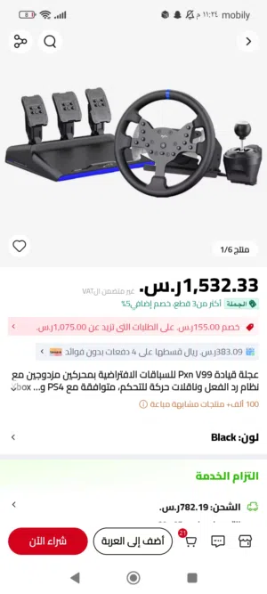 دركسون PXN V99 forces feedback stireeing wheel