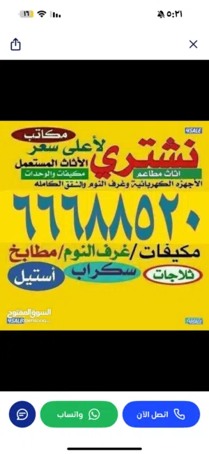نشتري الاجهزه