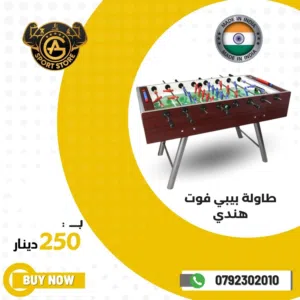 طاولات بيبي فوت هندي بأفضل الأسعار بالمملكه ومتوفر لدينا خدمة التوصيل