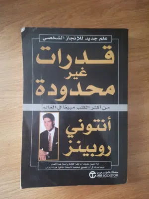 كتب دينية وتنمية ذاتية مستعملة للبيع  ( " السعر رمزي حياك واتس ")