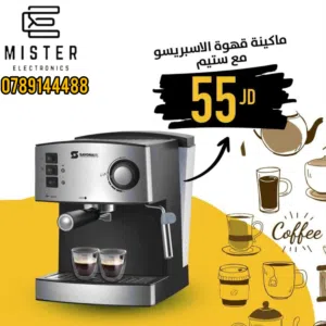 ماكينة الاسبرسو سايونا لفتره محدوده