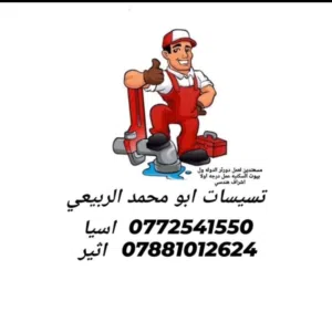 البصره للتسيسات الصحيه 