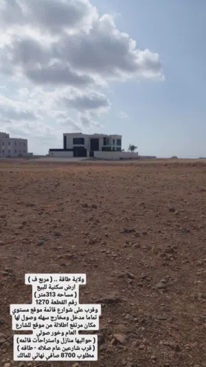 ارض سكني طاقة مربع ف موقع مستوي قرببه لشارع العام بيوت حواليها قايمه مساحة 313 متر