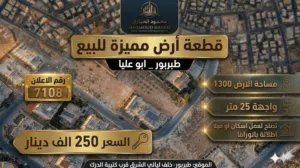 Residential Land for Sale in Amman Tabarboor