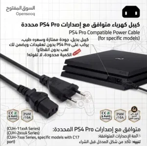 كيبل الكهربا PS4 Pro