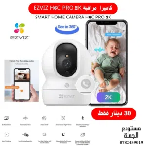 كاميرا مراقبة منزلية تشبك على الموبايل مباشرة وتدعم التحكم عن بعد