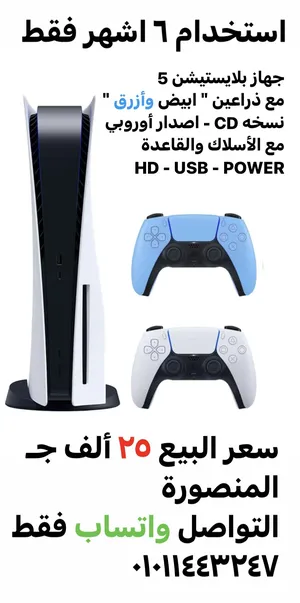PlayStation 5 PlayStation for sale in Mansoura