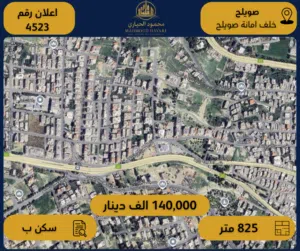رقم الاعلان (4523) ارض سكنية للبيع في منطقة صويلح - خلف امانة صويلح