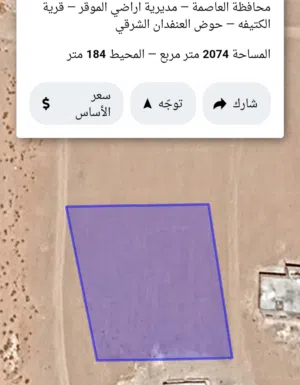 Residential Land for Sale in Amman Al-Kutaifah
