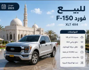 فورد F150 XLT موديل 2023