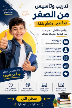 تدريب وتأسيس اللغة الإنجليزية من الصفر  ابدأ بثقة