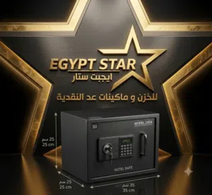 خزنة فندقية يعني الامان والحماية لجميع مقتنياتك