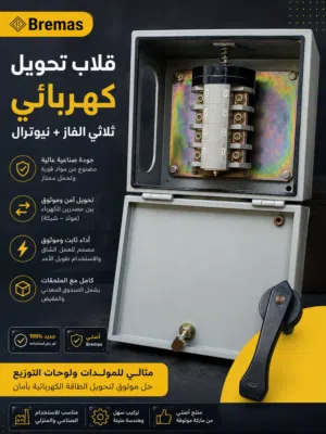 للبيع قلاب تحويل كهربائي Bremas الايطالي الاصلي