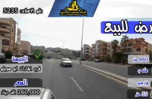 Residential Land for Sale in Amman Jubaiha