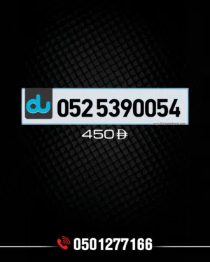 رقم دو مميز للبيع