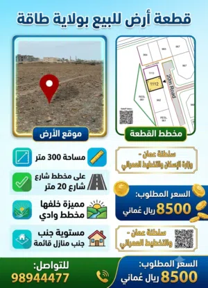 Residential Land for Sale in Dhofar Taqah