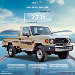 New Toyota Other in Al Riyadh