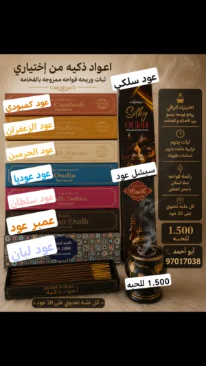اعواد ذكيه