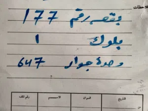 بقعة-جمعية-سكنيه