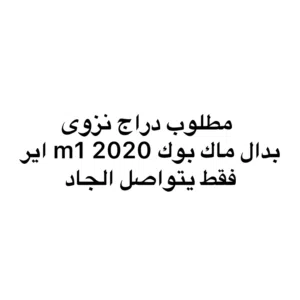 اهم شي الدراج نظيف