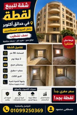 شقه للبيع (وحده سكنيه مميزه )