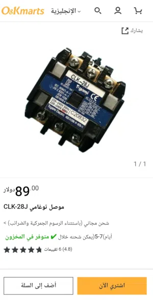 كونتكتر توكامي ياباني اصلي