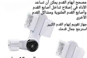 استعد راحة قدميك وشكلها الطبيعي بسهولة يعمل جهاز تصحيح إصبع القدم الكبير الأصلي على تقليل بروز عظمة