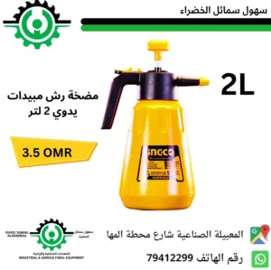 مضخة رش 2لتر