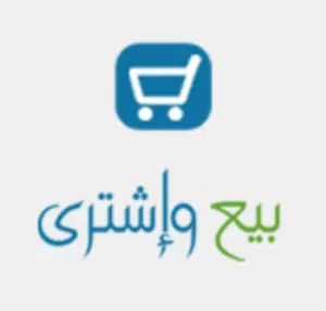 بيع وشراء 