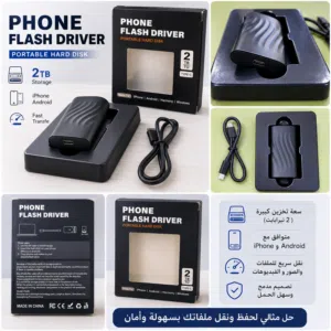 هارد خارجي 2TB للآيفون والأندرويد والكمبيوتر Type-C SSD
