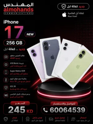ايفون 17 عادى  256 gb كفالة الفا استور  جميع الألوان