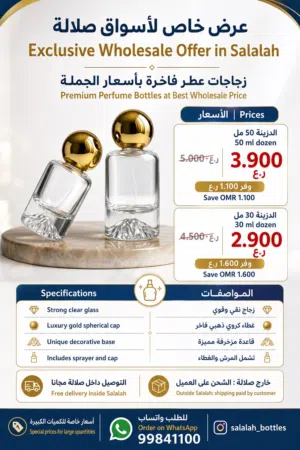 زجاجات عطر فاخرة بالجملة 30 و50 مل في صلالة  Perfume Bottles Wholesale