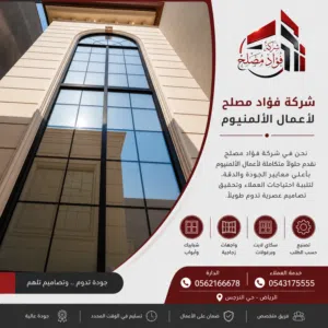 اعمال زجاج والمنيوم