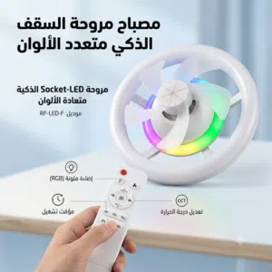 كهرباء غالية وحر يذبح.. خلي بيتك يصبح جنة مع احدث مروحة واضاءة سقف منعشة اقرب مما تتصور