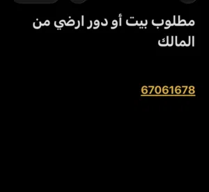 للإيجار من المالك
