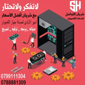 صيانه وبرمجة وتطوير اللابتوب والكمبيوتر