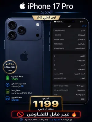 � آيفون 17 برو كحلي 512 جيجا  حالة الوكالة