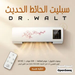 سبليت جداري ماركة DR.WALT 2027 (حار/بارد) تبريد وتدفئة موفر للكهرباء