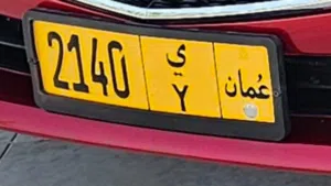 رقم مميز وسهل الحفظ 2140