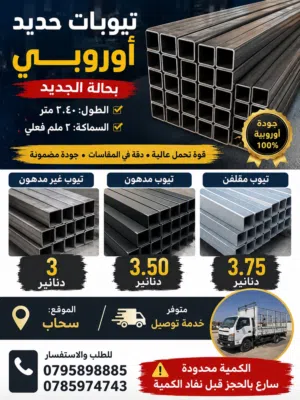 تيوبات ب حاله الجديد